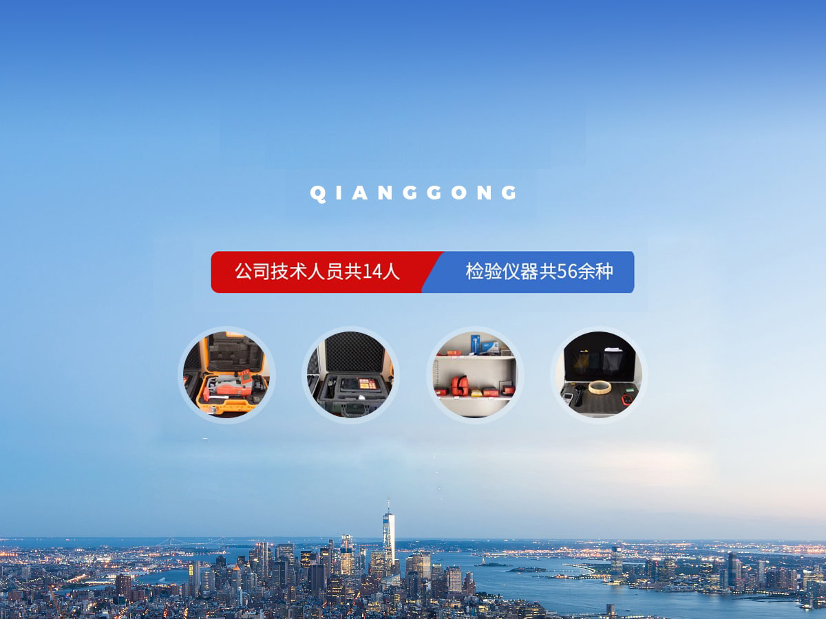 河南強(qiáng)工特種設(shè)備檢驗(yàn)技術(shù)有限公司