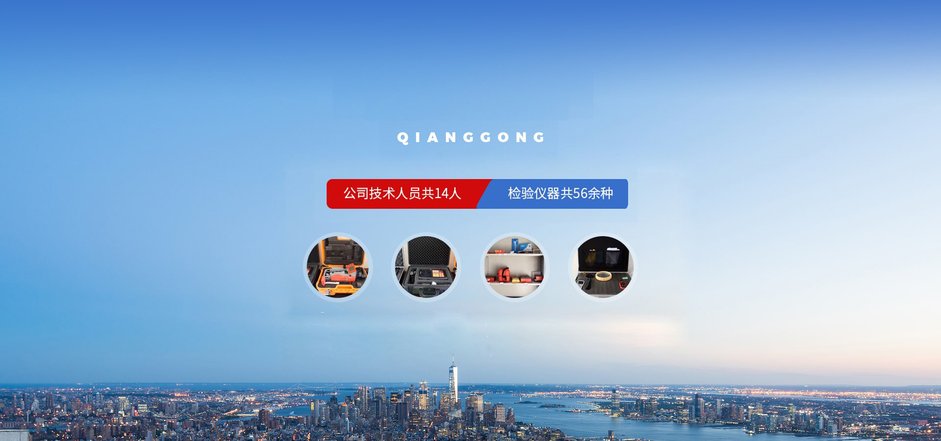 河南強(qiáng)工特種設(shè)備檢驗(yàn)技術(shù)有限公司